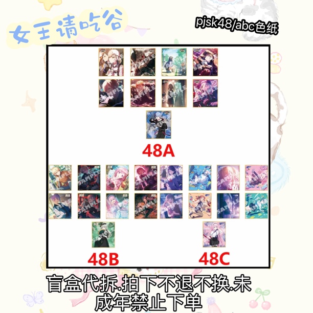 PJSK 世界计划 彩色舞台 feat初音未来48/46/45弹 色纸 代拆盲盒