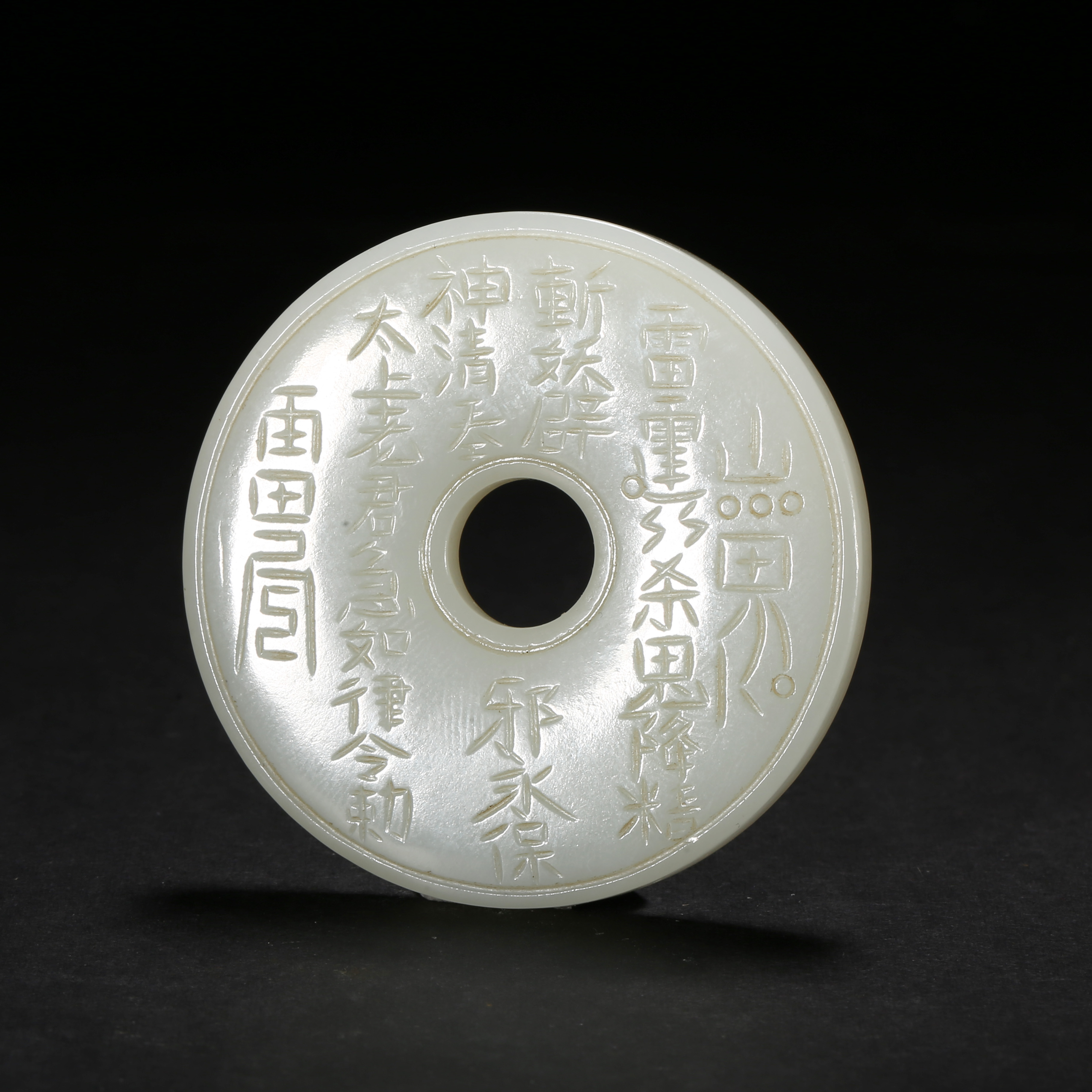 清代*山鬼纹白玉璧/06SBJ4107/和田玉【北京文博】