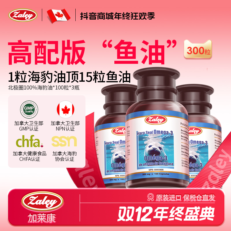 【3瓶装】Zaley海豹油omega-3高纯度加拿大原装进口非俄罗斯
