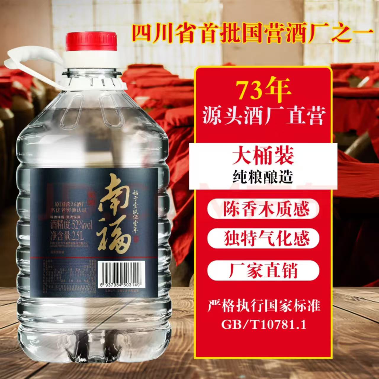 南福陈酿纯粮食浓香型白酒桶装散酒泡酒优质原浆52度