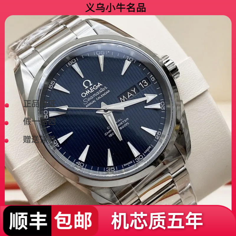 99新 Omega/欧米茄 欧米茄 231.10.39.22.03.001/双历海马