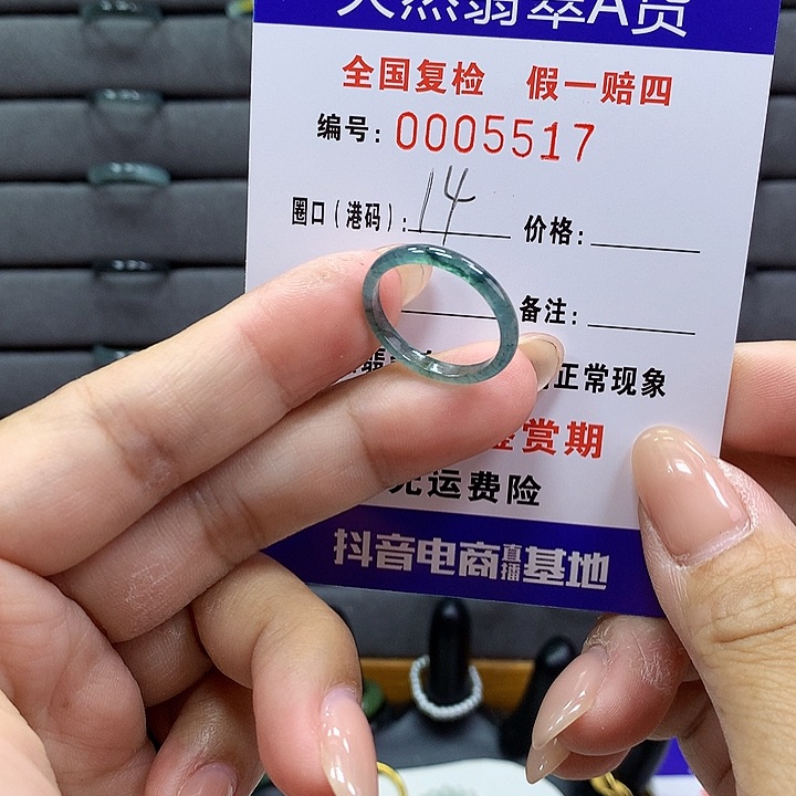 翡翠戒指未镶嵌 00005517