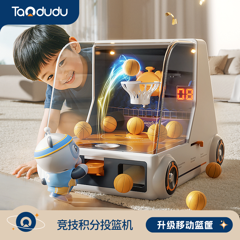 淘嘟嘟儿童玩具投篮游戏机投币计分男孩童思维训练专注力新年礼物