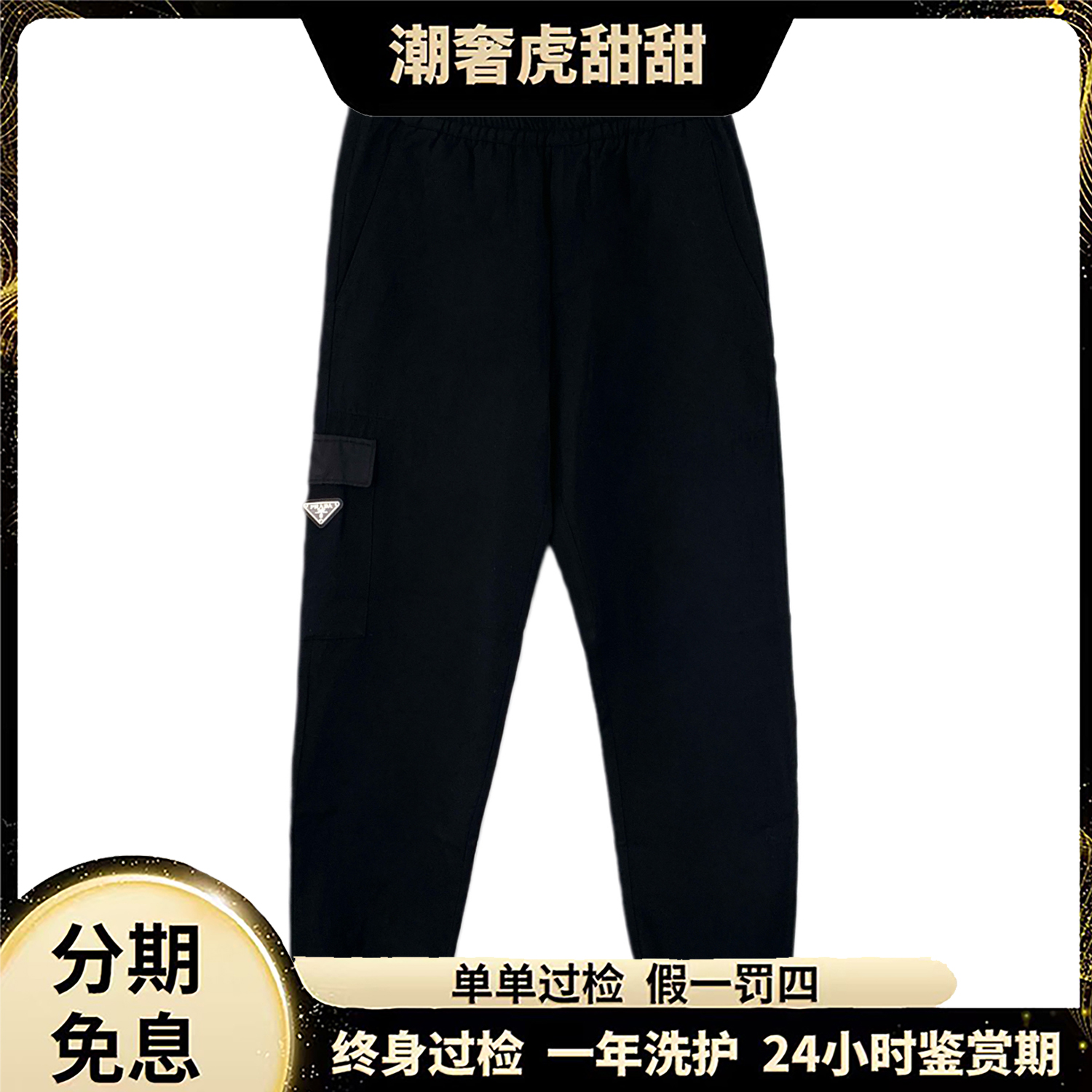 99新 Prada/普拉达  三角标羊毛束脚休闲长裤 S码/LM0793 /潮奢虎