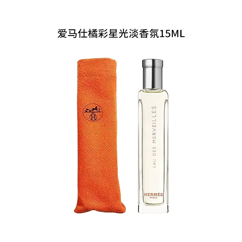 Hermes/爱马仕橘彩星光女士淡香 15ml   中样 方便携带