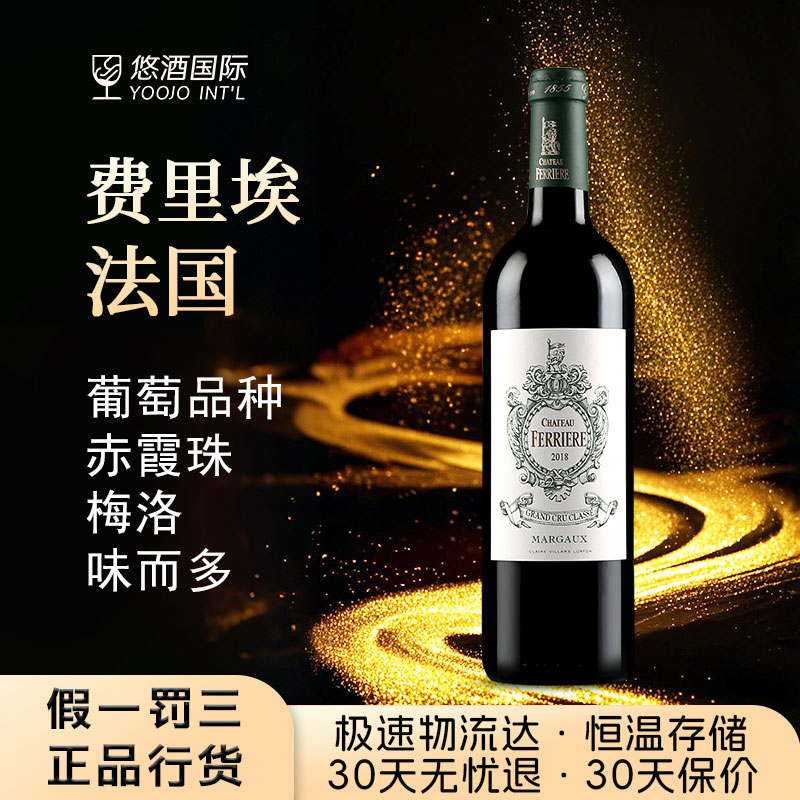 【三级庄】法国1855三级庄费里埃干红葡萄酒