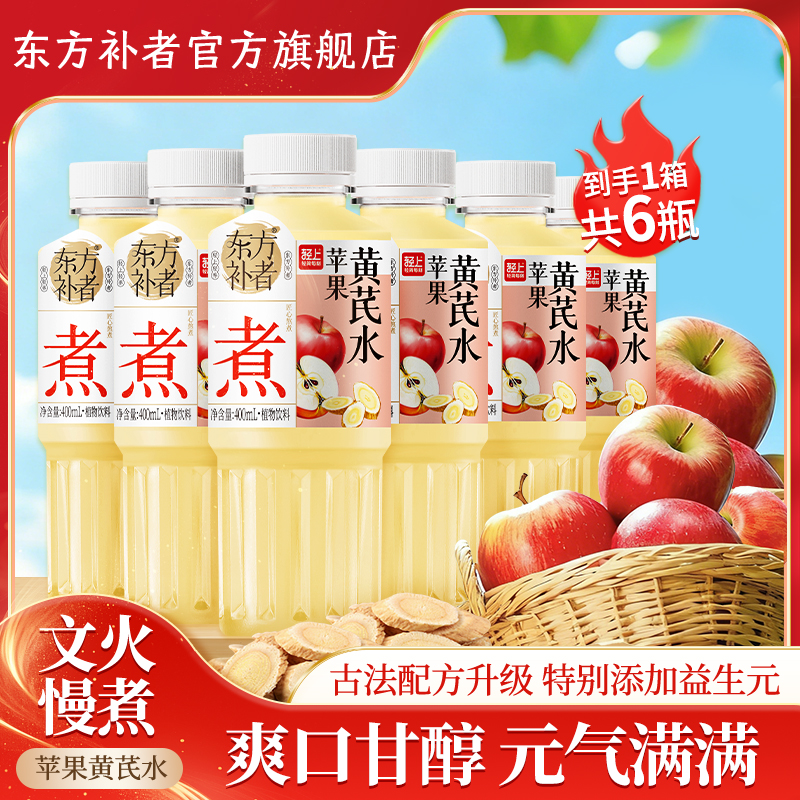 【官方正品】苹果黄芪水免泡免熬煮植物特添加双重益生元休闲饮料sc