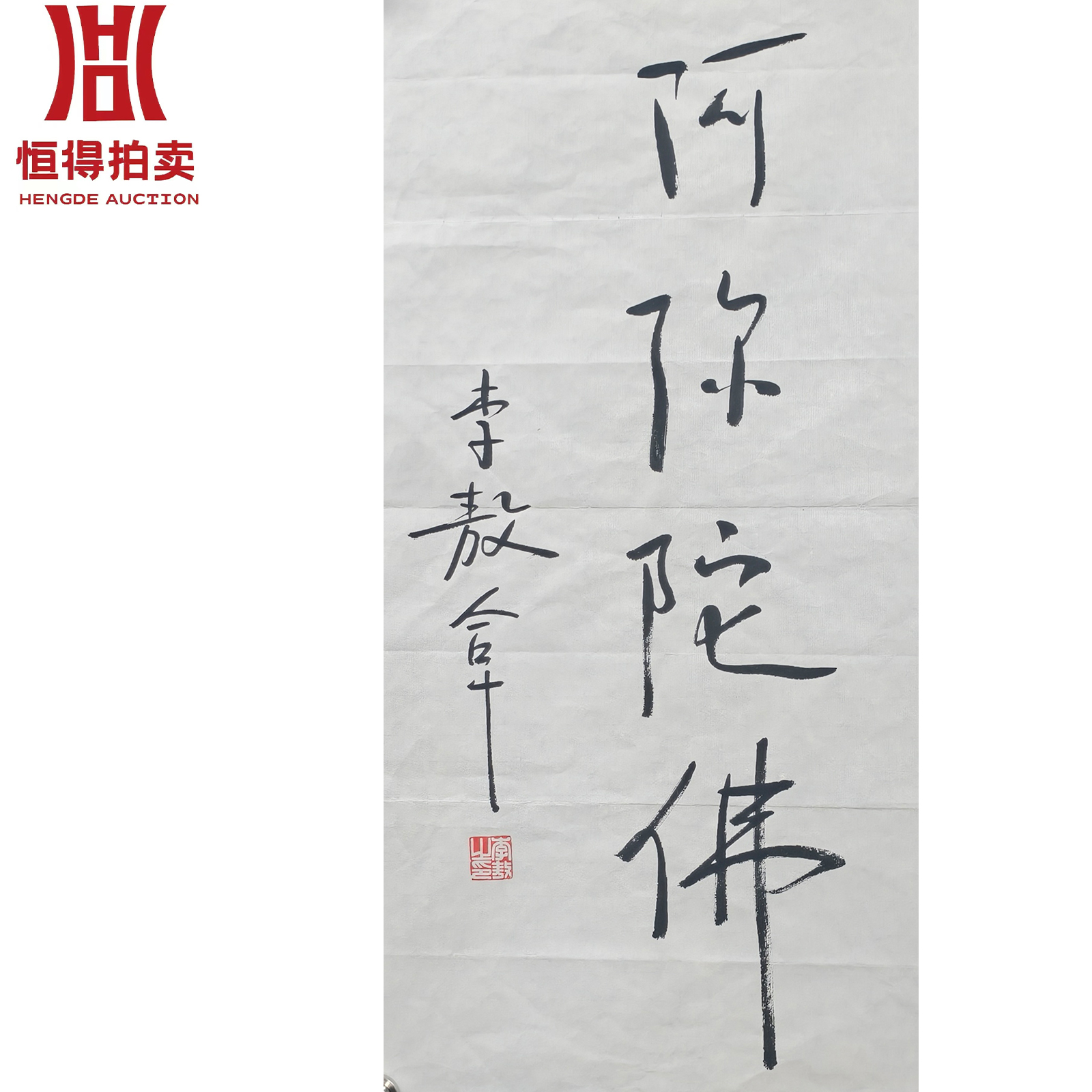 李敖书法软片阿34x68