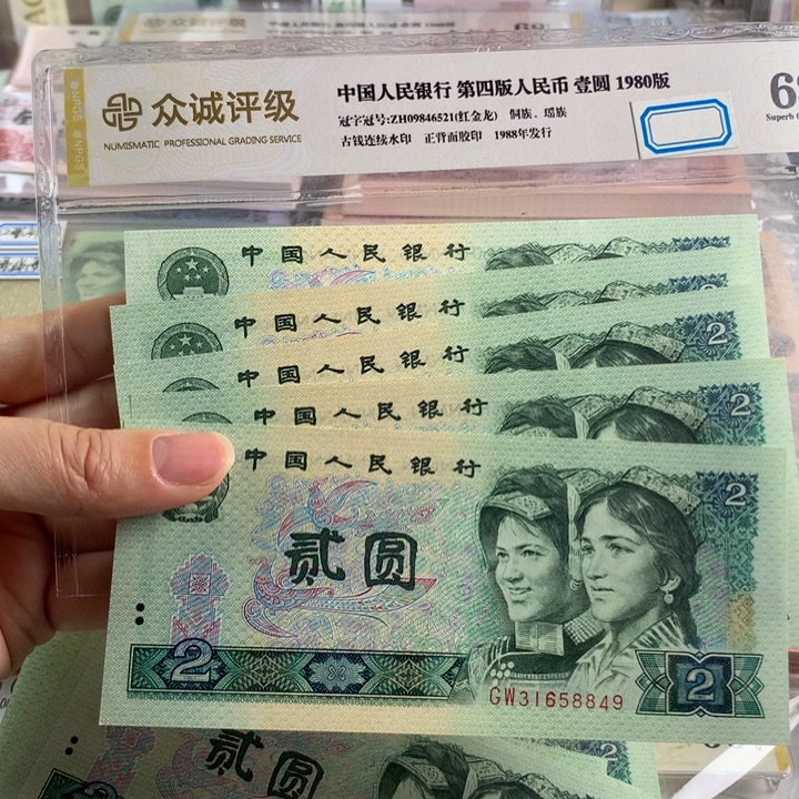 80年2元全新5张，原票号随机