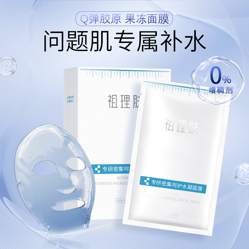 【预售约5天】祖理肤专研密集呵护水凝面膜鼠李糖B5重组3型胶原蛋白