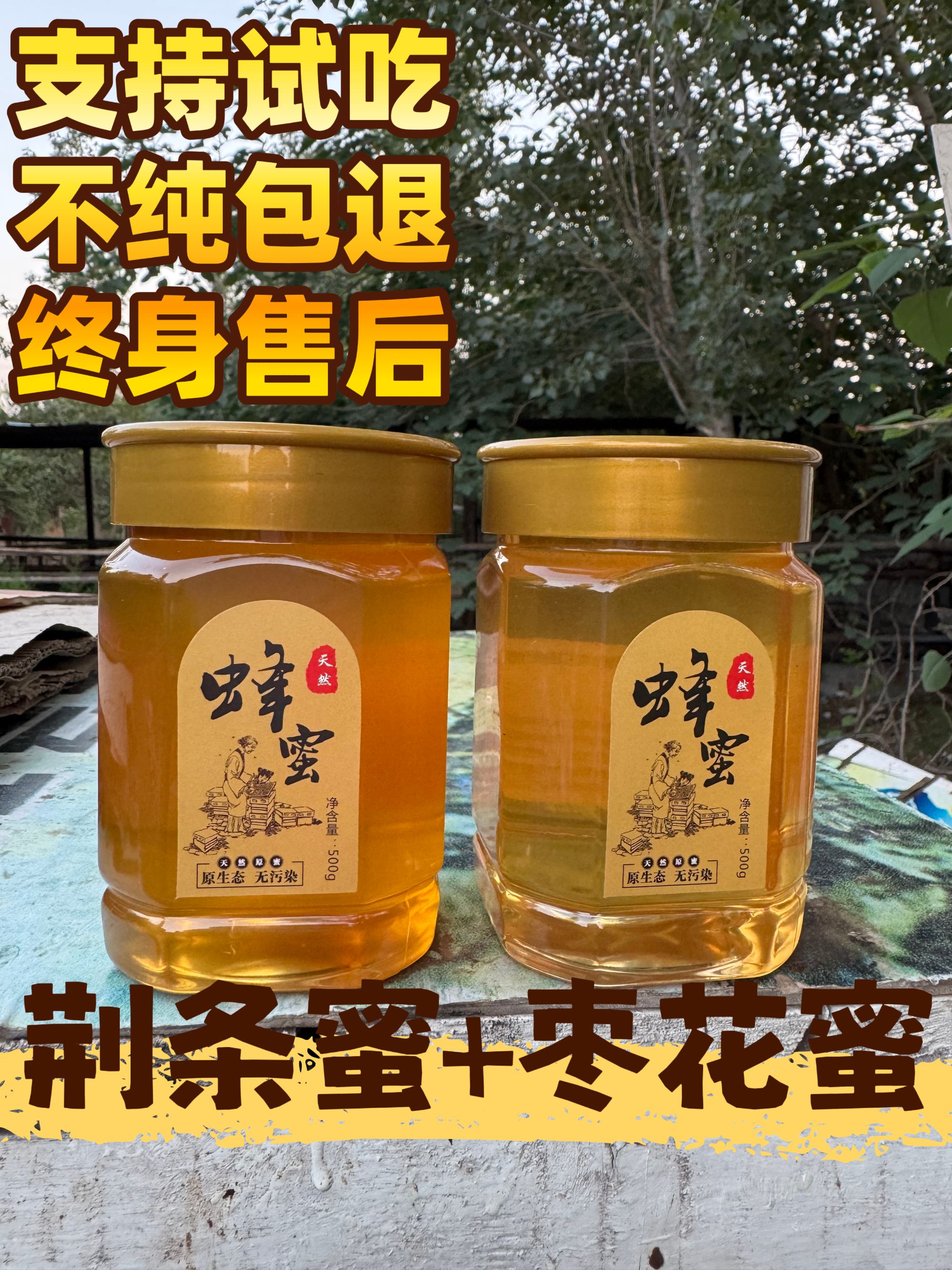 野生枣花蜜+荆条蜜自然成熟蜂蜜纯正天然无添加蜂蜜【假一赔十】
