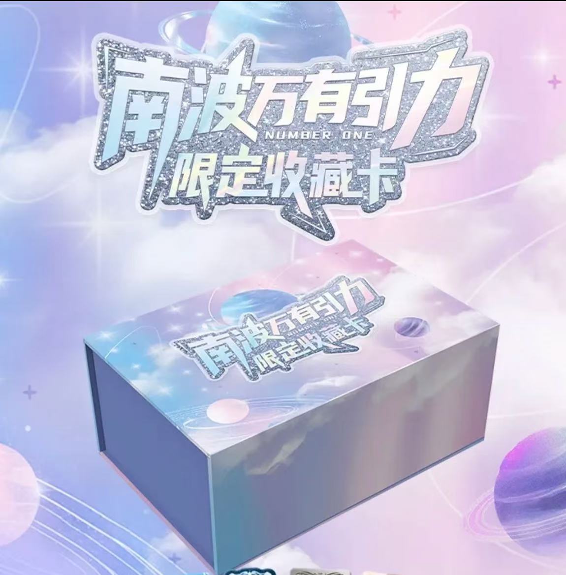 朵朵【点盒；√√碰】《南波万有引力》收藏卡官方正版授权盲盒
