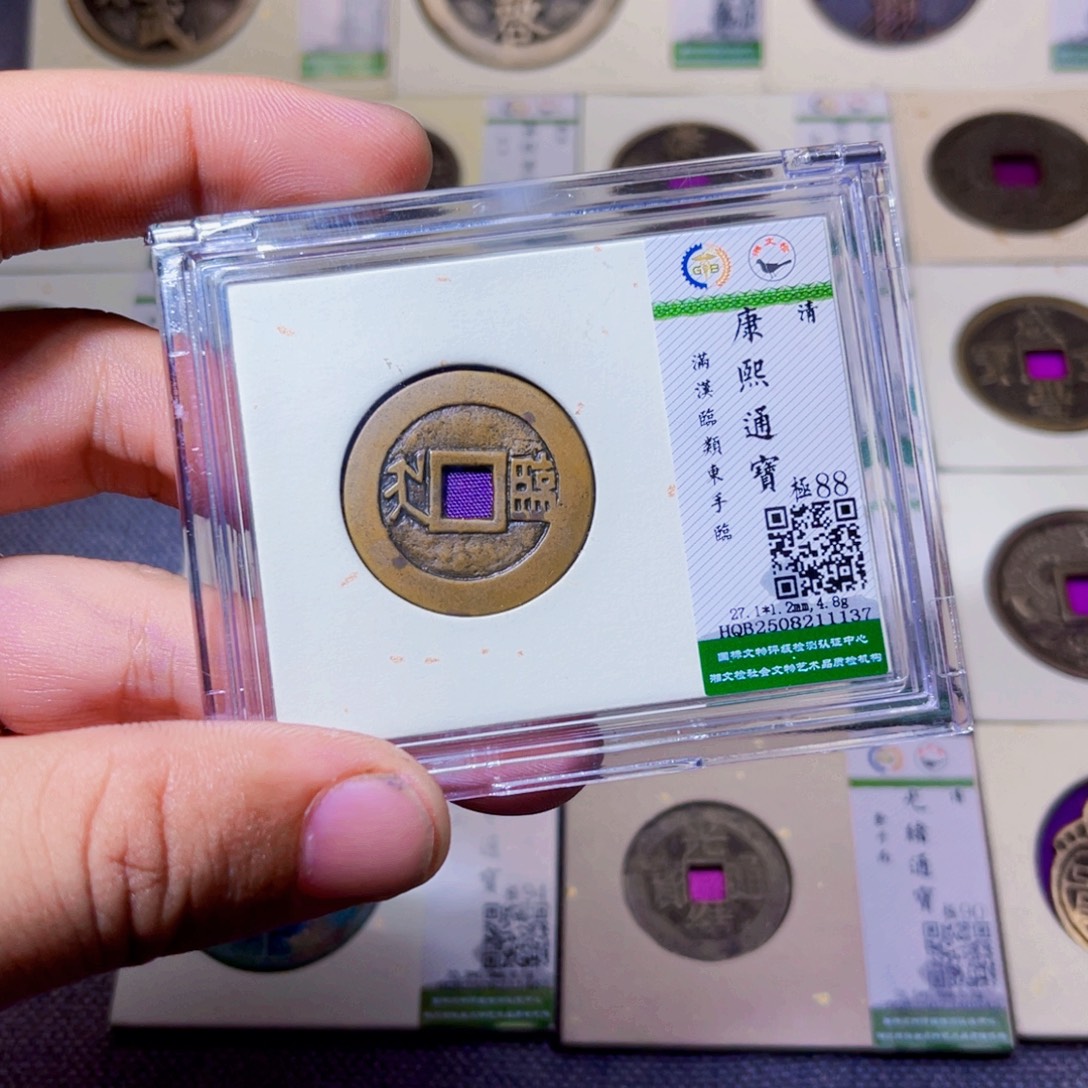 万***铜沐源臻品康熙通宝1137