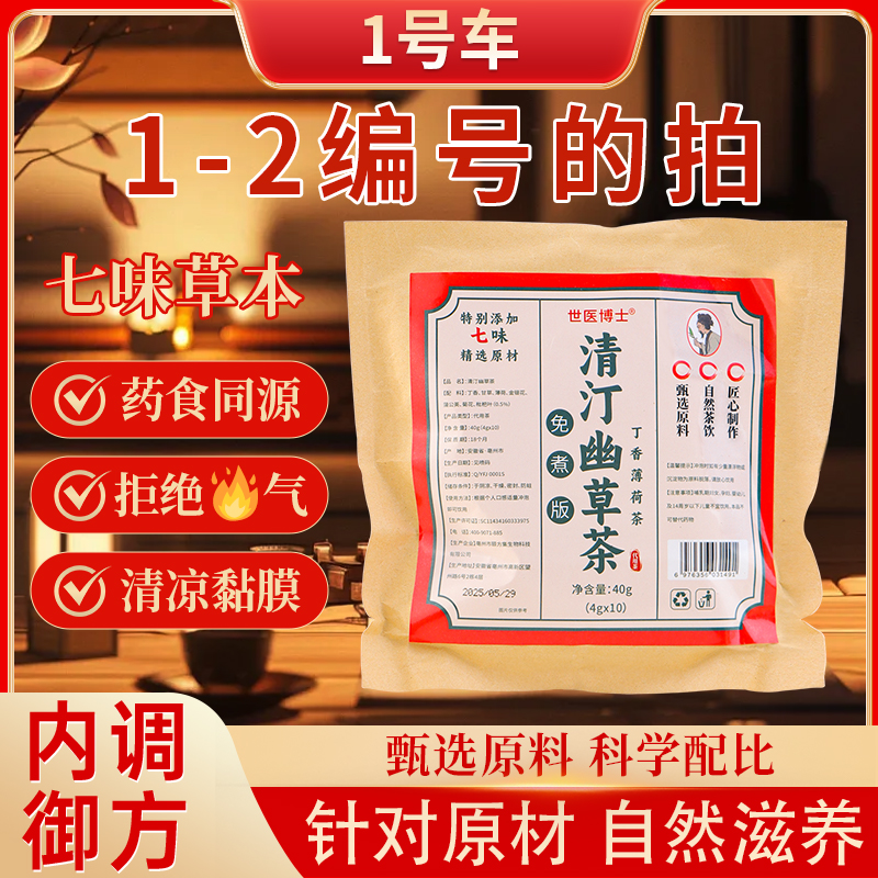 【1-2编号】甄选蒲公英菊花金银花丁香甘草组合茶独立包装泡水喝