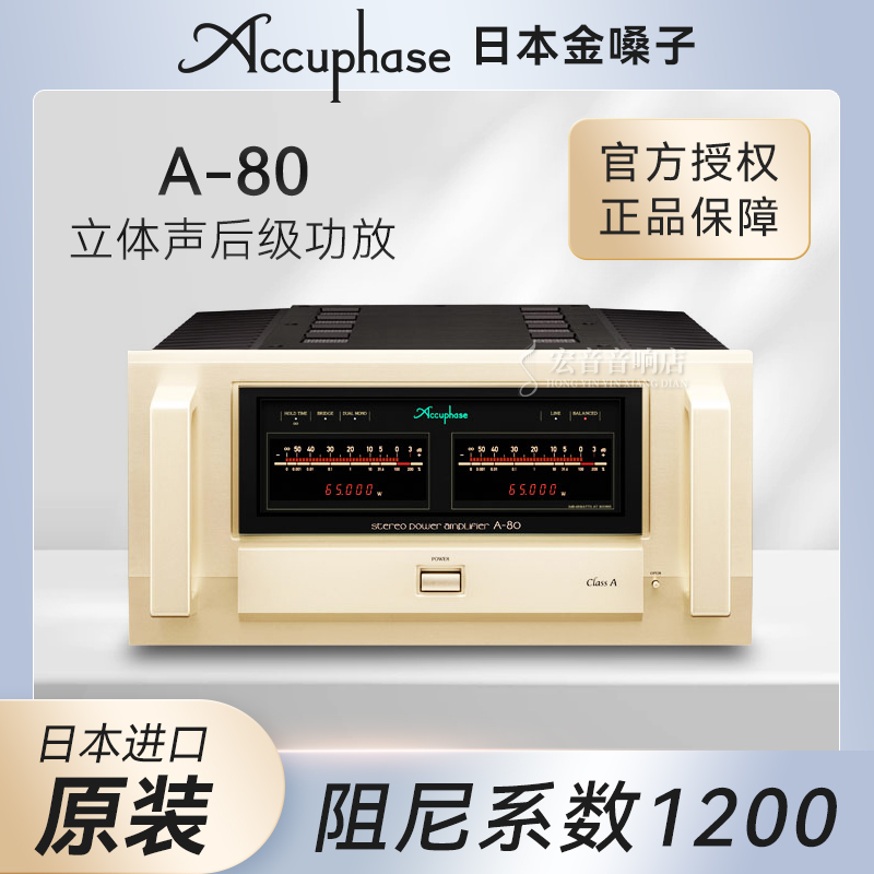 日本Accuphase金嗓子A80 A-80HIFI纯A类纯甲类立体声功率后级功放