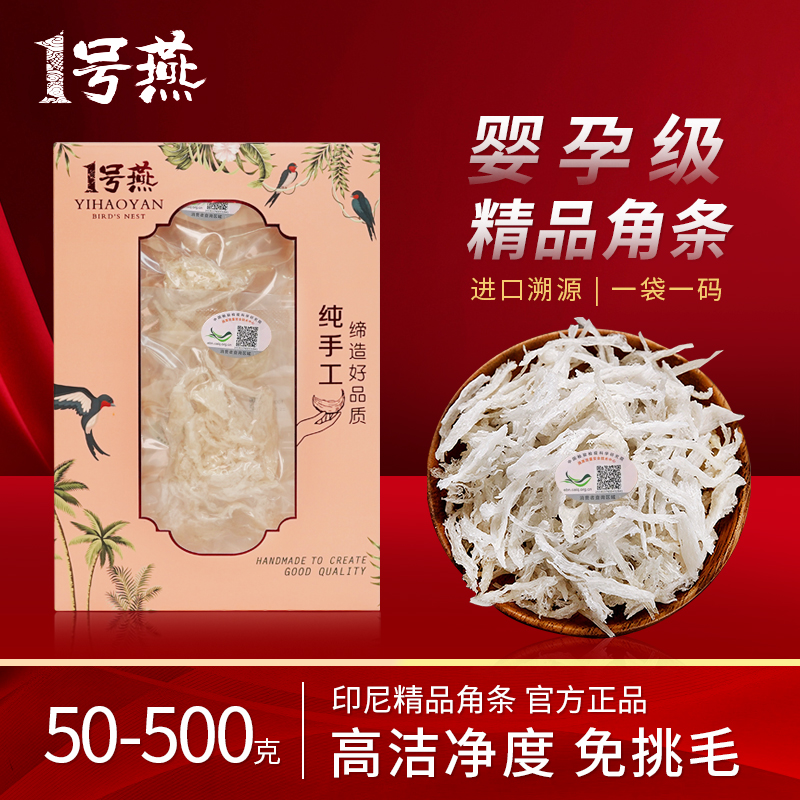 印尼CAIQ溯源角条高泡发孕妈妈小朋友燕窝实惠lll