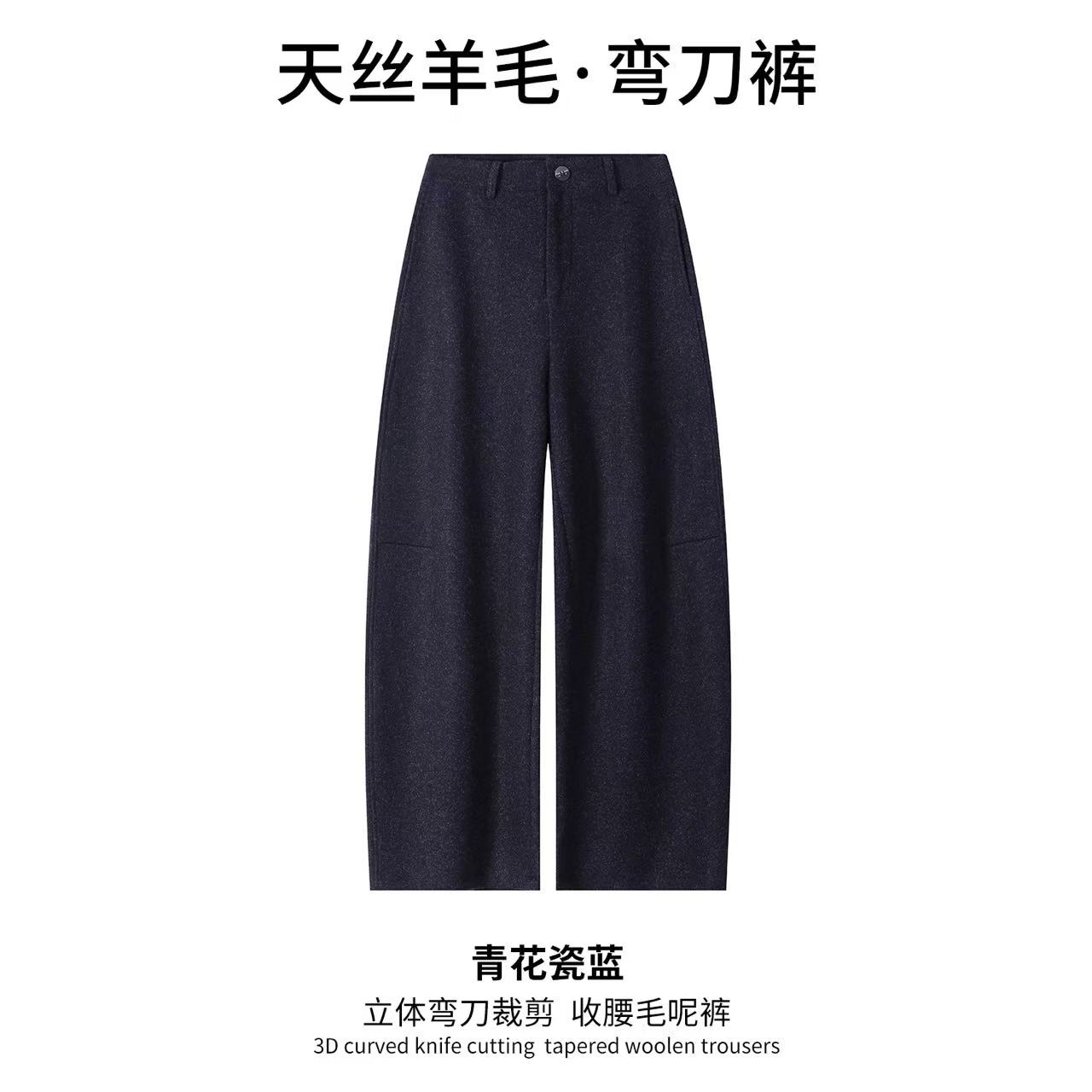 秋冬休闲裤毛呢天丝羊毛垂感弯刀裤8891
