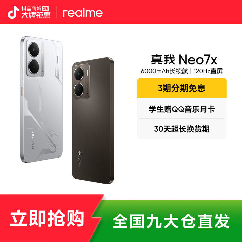 真我Neo7x【国家补贴L1】6000mAh长续航 120Hz直屏 真我手机