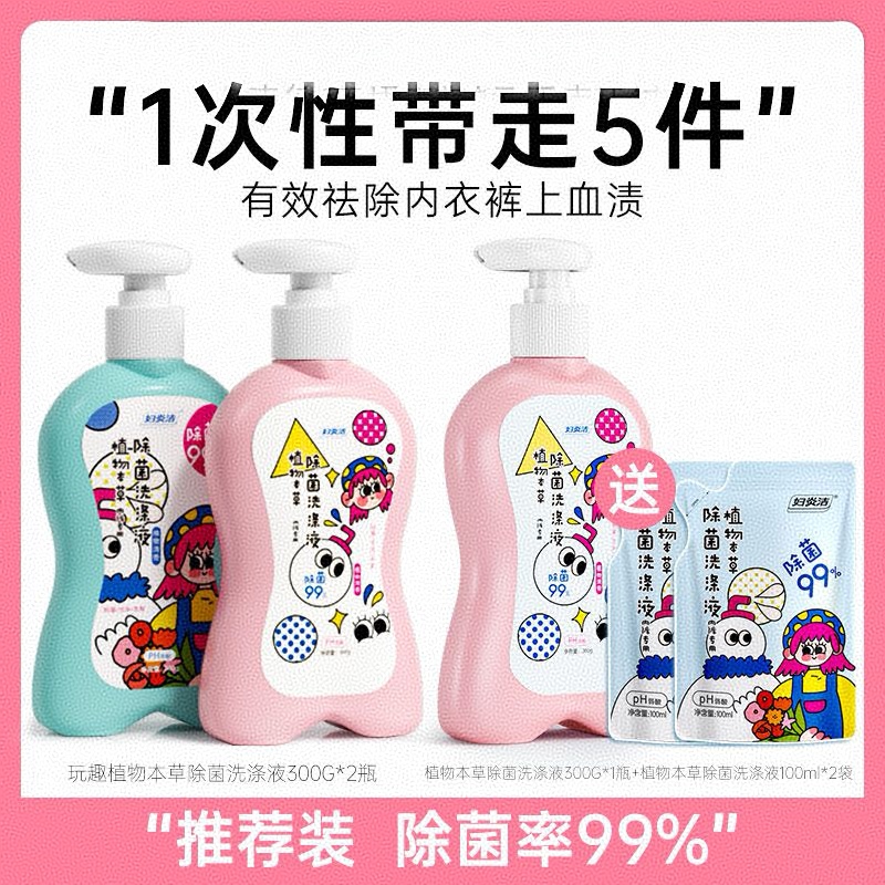 直播间专享限1个妇炎洁内衣内裤洗衣液专用女士洗内裤清洗液内衣