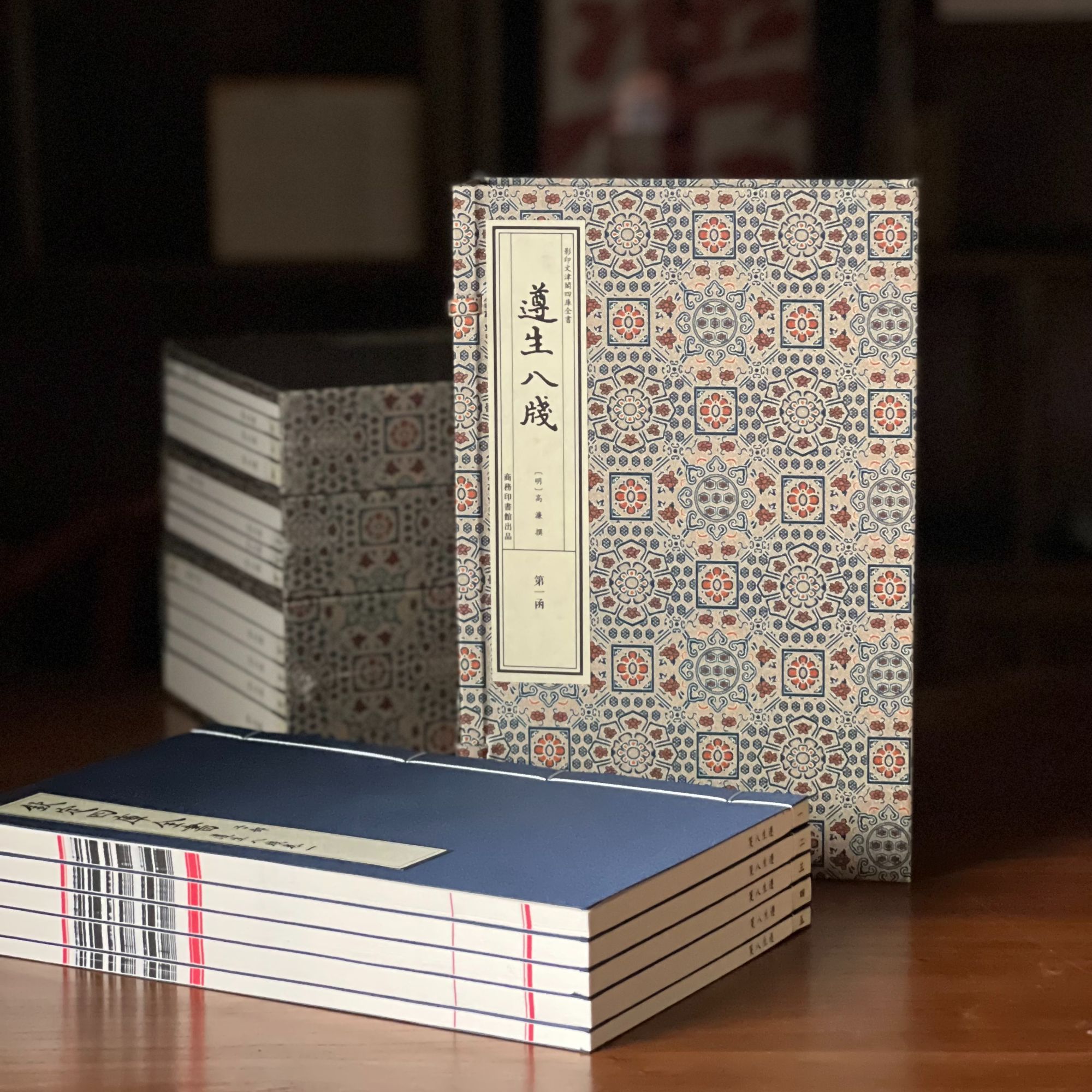 遵生八笺 4函18册 线装书局出版社四库全书