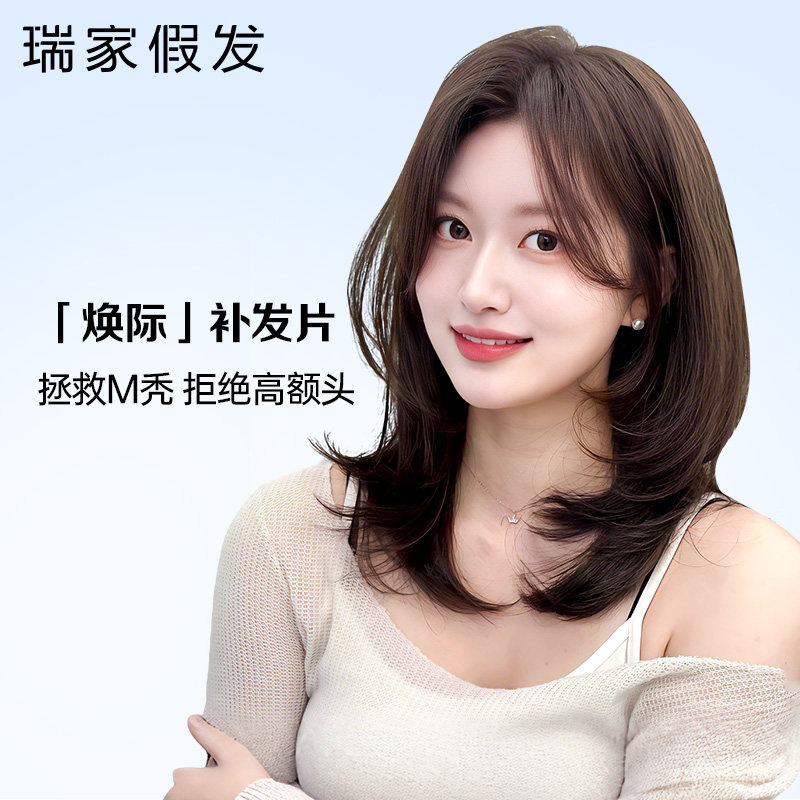 瑞家假发女片头顶真人发丝遮头顶刘海片自然蓬松补发片时尚假发片