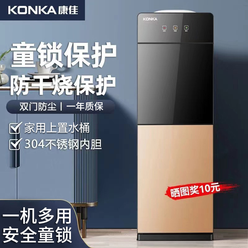 康佳饮水机立式家用冷热多功能全自动上置水桶办公室宿舍2025新款