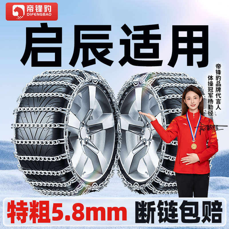 【启辰适用】T70大V氢境T60星R30晨风汽车轮胎防滑链冬季新型不伤胎