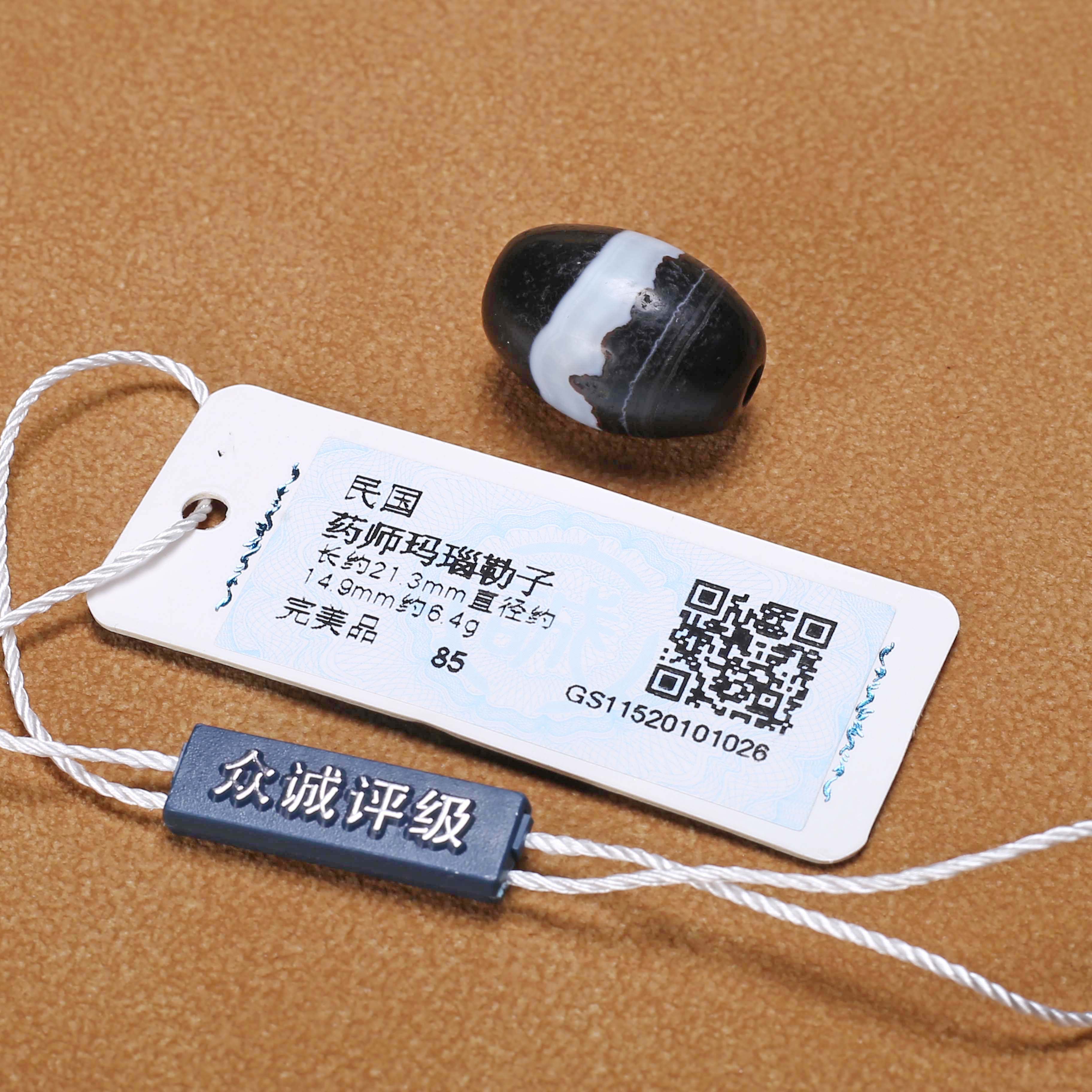 【济文阁】JMG20101026民国 药师玛瑙勒子