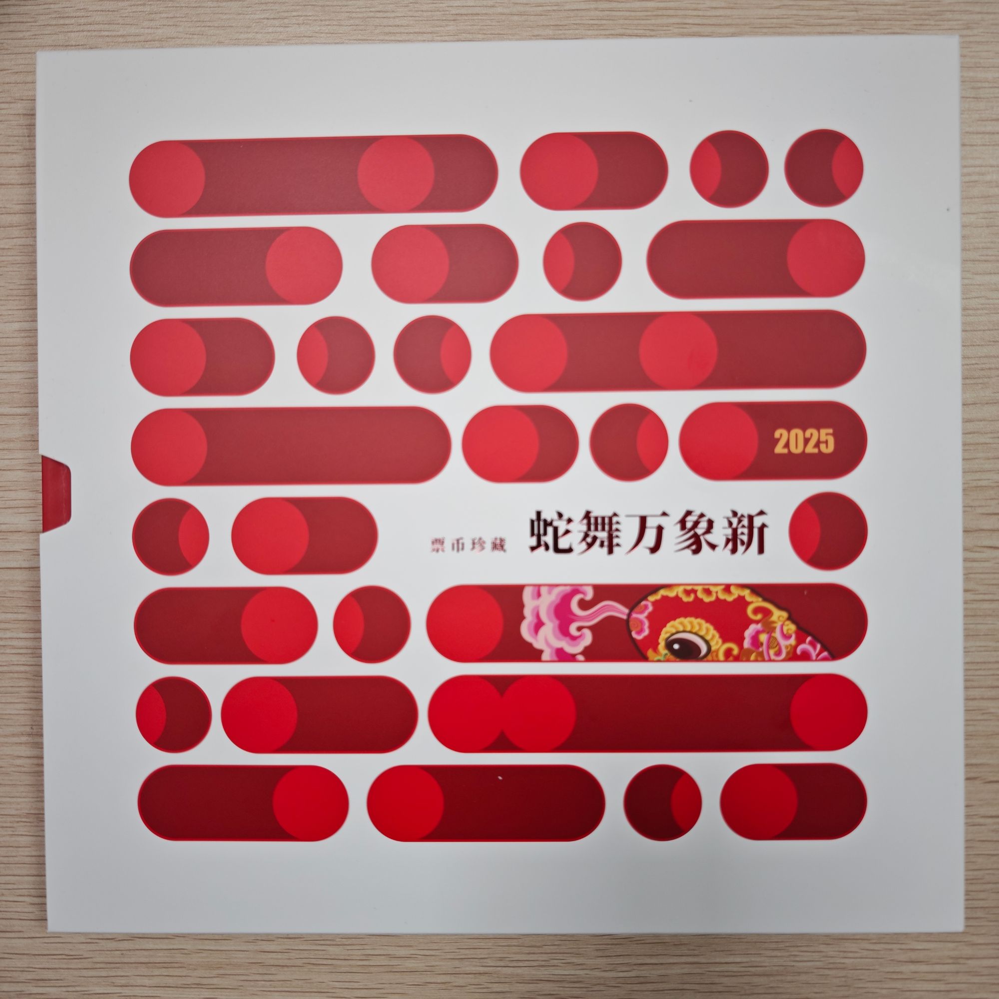 中国邮政《蛇舞万象新》邮票珍藏册