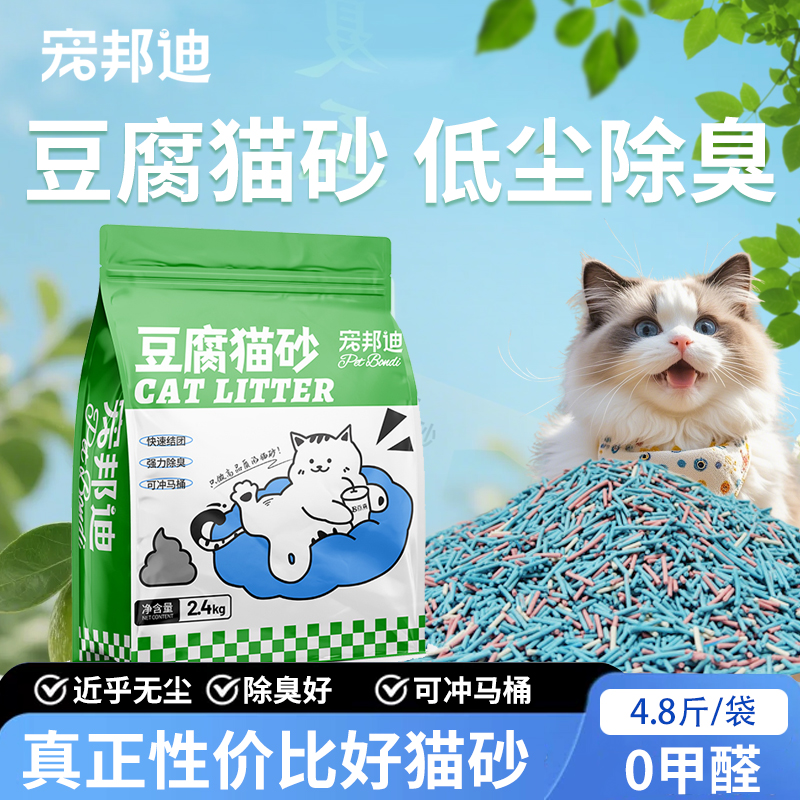 宠邦迪纯豆腐猫砂快速吸水结团低尘除臭低尘不沾底防带出宠物必备商品图