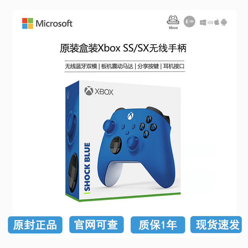 全新国行XBOX Series S/X无线蓝牙手柄