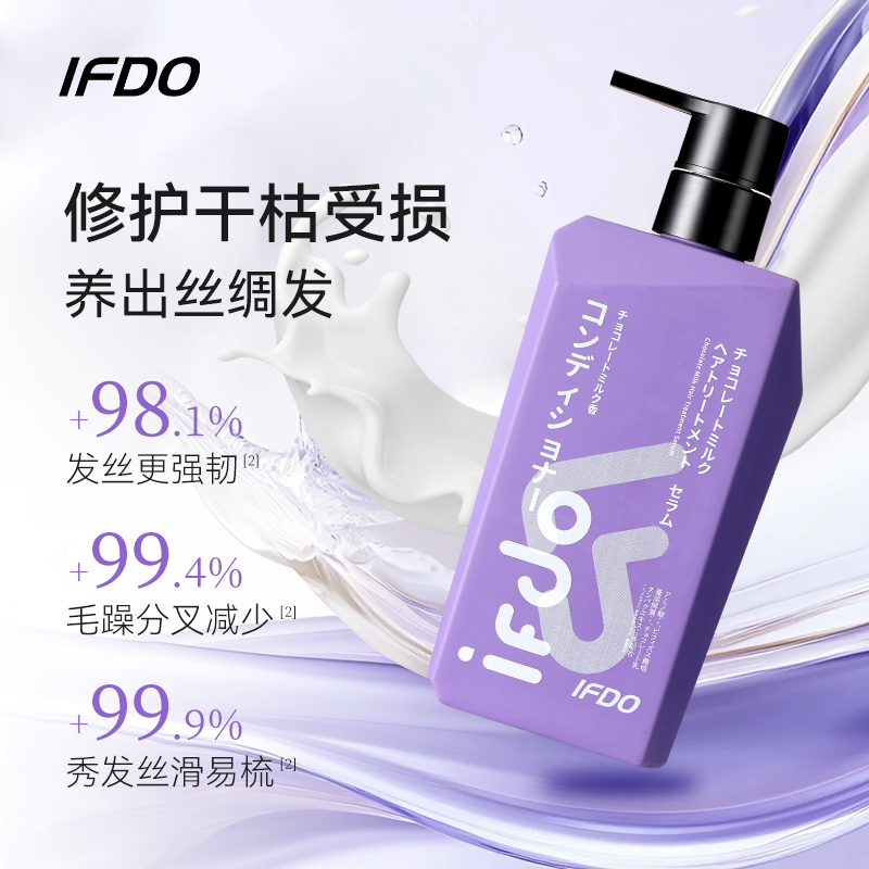 IFDO牛奶蛋白护发素修护改善毛躁干枯发丝水润滋养秀发持久留香