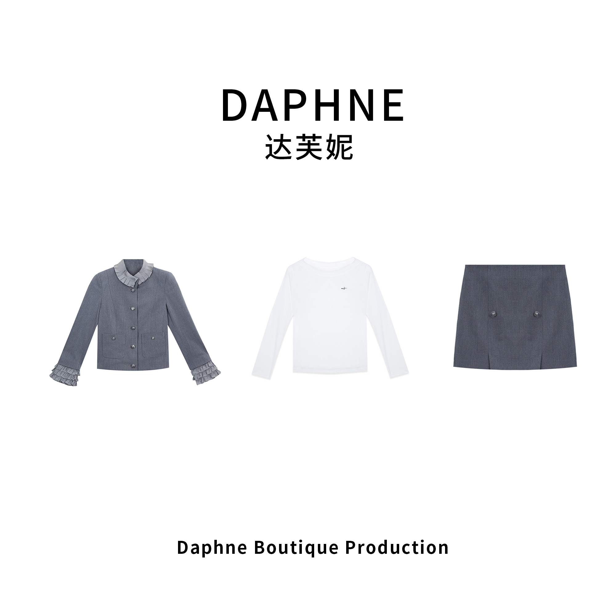 Daphne/达芙妮DC高奢系列设计师款早春时尚套装