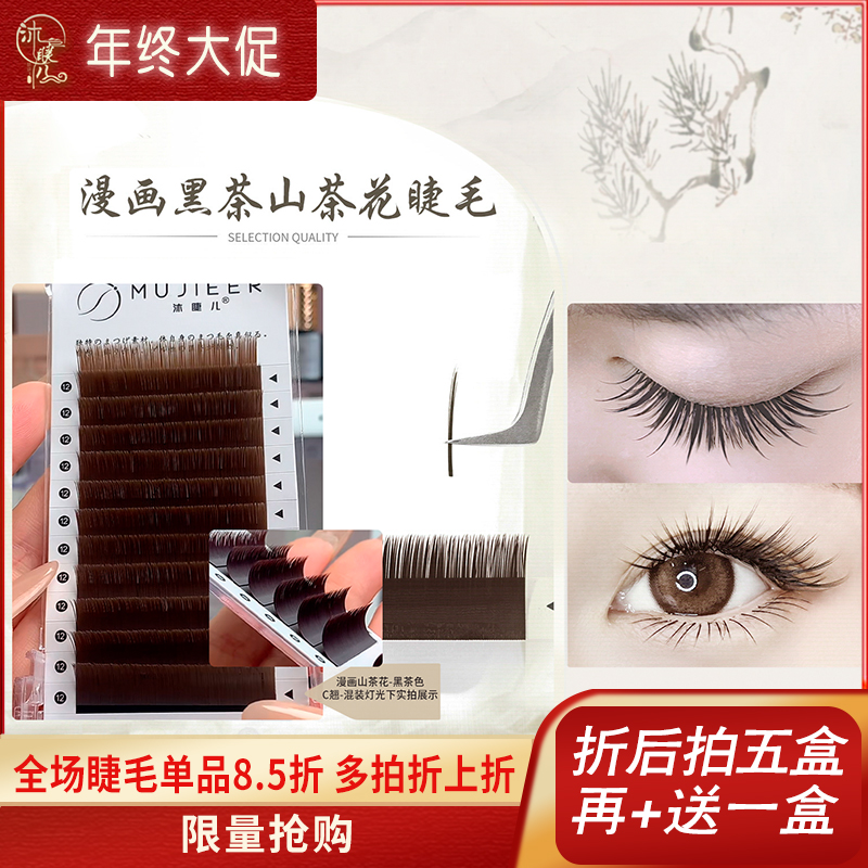 漫画山茶花黑茶色睫毛漫画狐系多取根部带备胶不散根中式国风翘睫