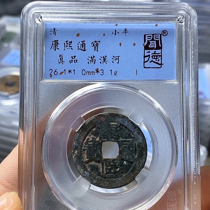 铜闻博文化康熙通宝