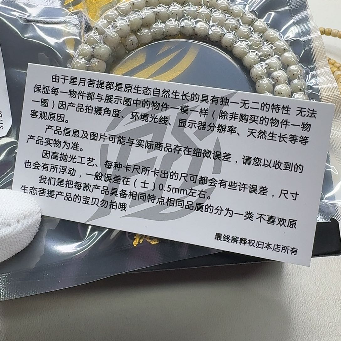 吊坠星月菩提11梵天头条小冰糖通体针尖星6左右108一物一图