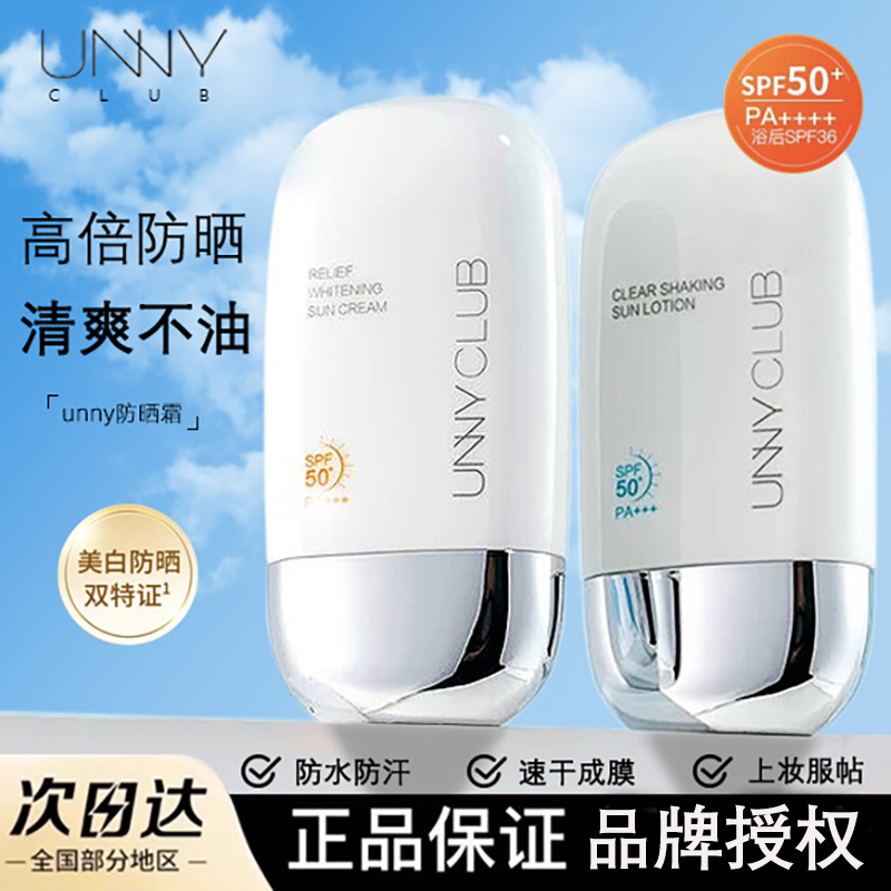Unny防晒霜男女防紫外线喷雾隔离防晒遮瑕三合一夏季