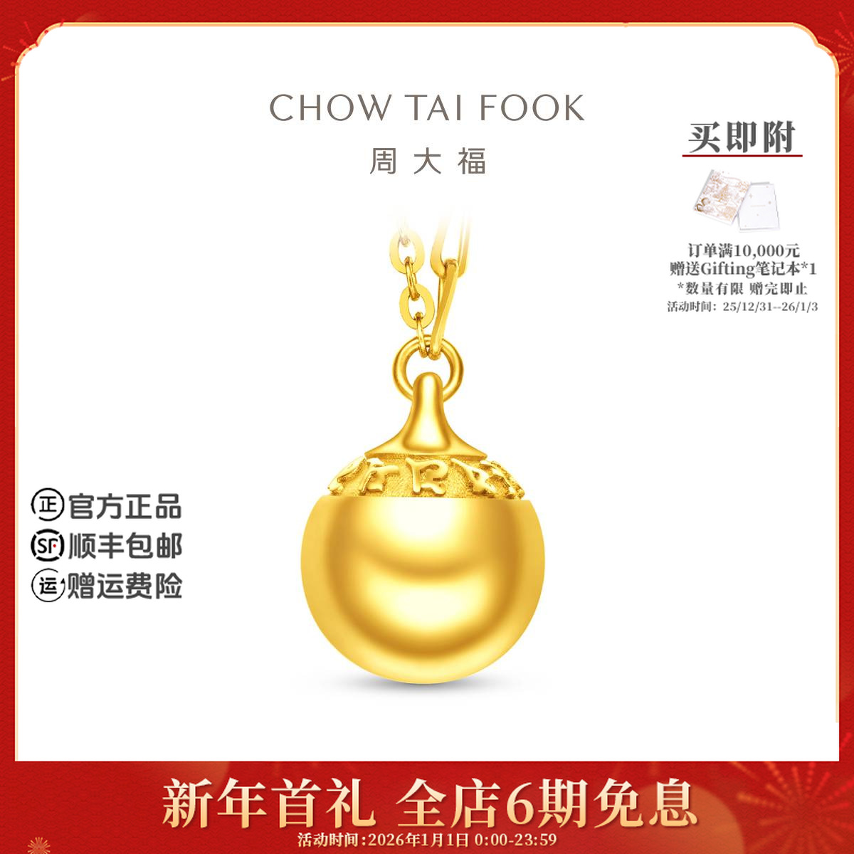 【6期免息】周大福金珠圆满箴言小灯泡黄金项链工费620@EOF1664