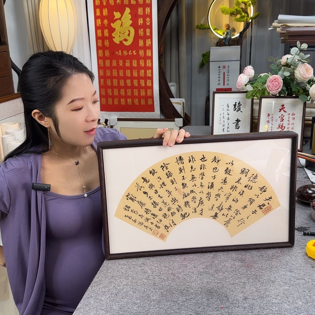 书法伊人阳亮诫子书带框