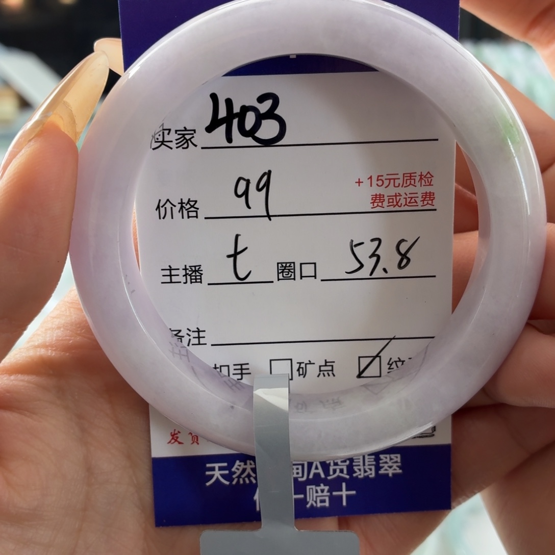 ****柒翡翠未镶嵌手镯53