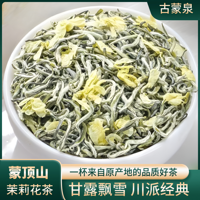 【甘露飘雪】川派碧潭级飘雪特级浓香嫩芽2025茉莉花新茶袋装罐装