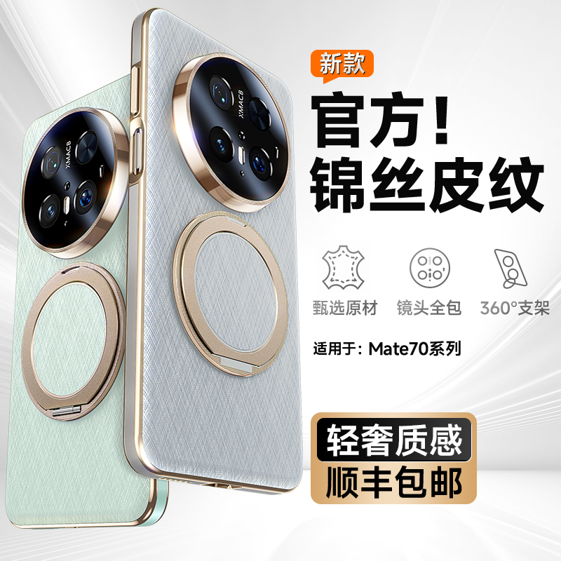 适用于华为mate70手机壳新款mate70pro/pro+mate70pro手机壳