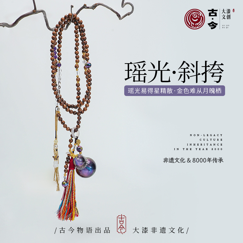 【瑶光·斜挎】非遗大漆珠葫芦斜挎