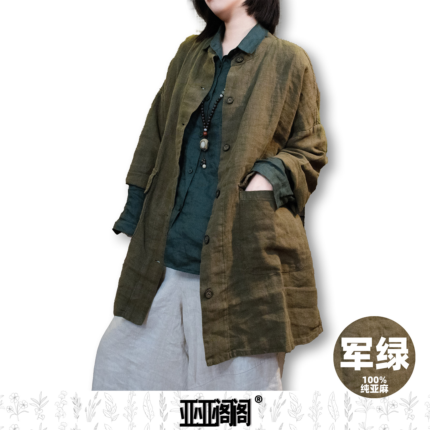 阁阁定制【砂洗亚麻中长款夹克】厚织砂洗亚麻夹克8612