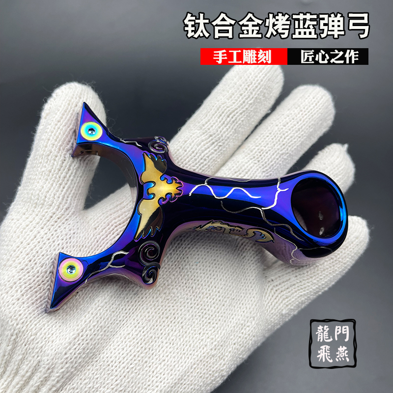 快压夹片龙门飞燕钛合金弹弓高准度免绑户外尖角大象扁皮筋弹弓