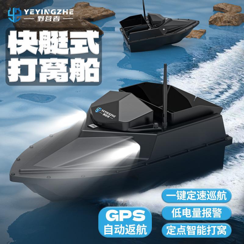 野营者钓鱼打窝船专用大功率拉网船下网送钩船定位自动返航遥控
