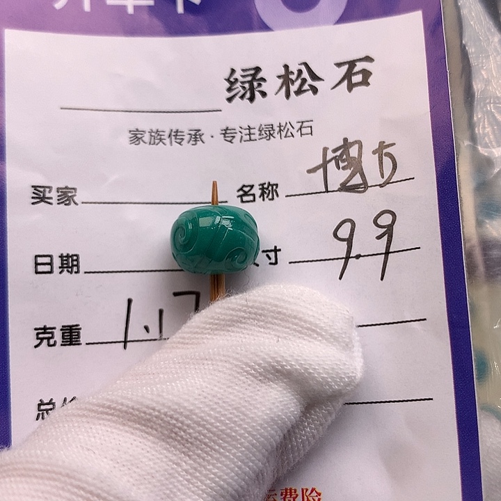 绿松石未镶嵌配饰