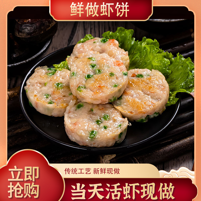 虾饼手工虾饼300G