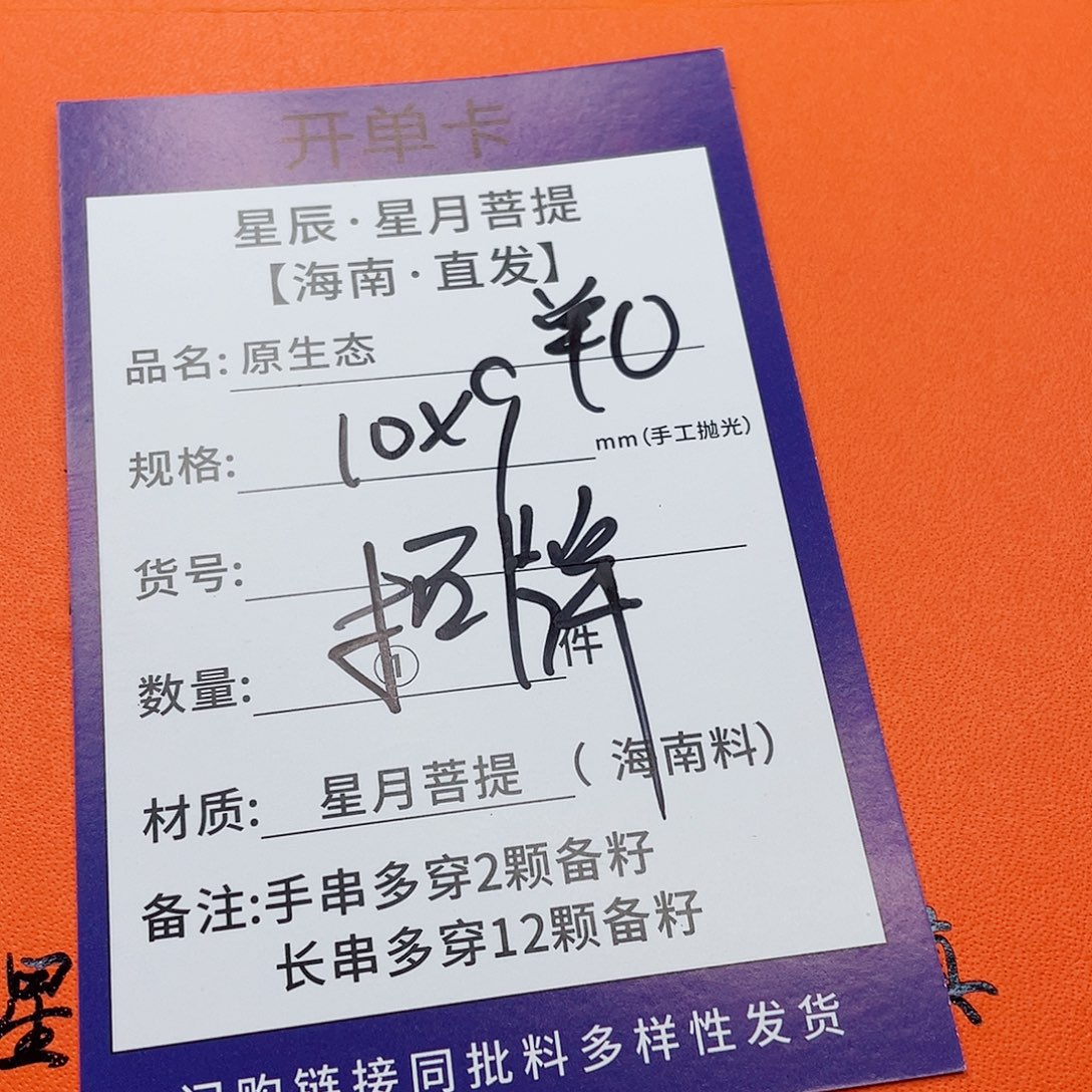 星月菩提手串10y y y y y y y y y y y