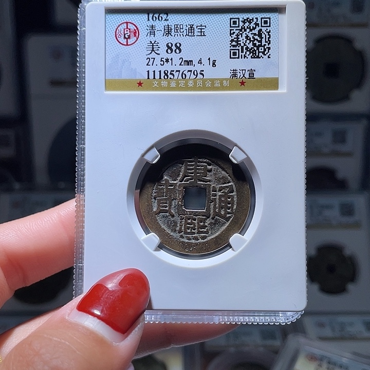 铜轩缘 康熙满汉宣编号6795